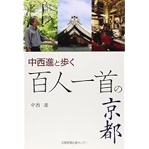 Amazon.co.jp: もっと知りたい京都・小倉百人一首 : 京都新聞出版
