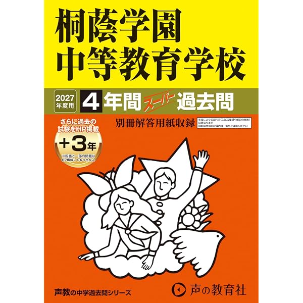 Amazon.co.jp: 神奈川大学附属中学校 2027年度用 3年間（＋3年間HP