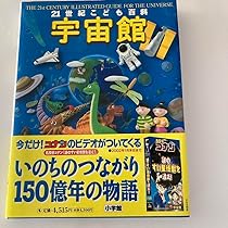 こども百科事典　全巻 21世紀こども百科 |本 | 通販 | Amazon