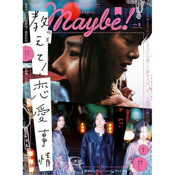 Amazon.co.jp: Maybe! vol.11 (小学館セレクトムック) : 小学館: 本