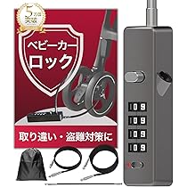 Amazon.co.jp: CocoPon ベビーカーロック 【太さ5ミリの頑丈さ
