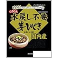 くらこん 国内産 水戻し不要芽ひじき 11g ×4個