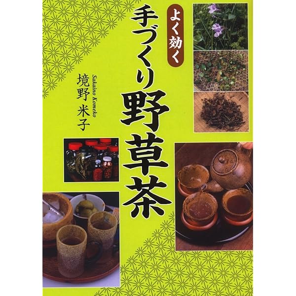 【中古】 野草料理の健康法 医者もてこずる病気を治す/講談社/渡辺里美 中古】 野草料理の健康法 医者もてこずる病気を治す/講談社/渡辺