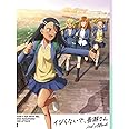 【Amazon.co.jp限定】TVアニメ「イジらないで、長瀞さん 2nd Attack」Blu-ray　第1巻(缶バッジ+メガジャケ付き) [Blu-ray]