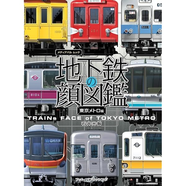東京メトロ完全データDVDBOOK SP (メディアックスMOOK) |本 | 通販