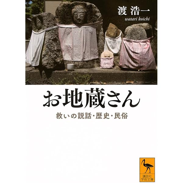 仏教民俗学 (講談社学術文庫 1085) | 山折 哲雄 |本 | 通販 | Amazon 仏教民俗学 (講談社学術文庫 1085) | 山折 哲雄 |本 | 通販 | Amazon