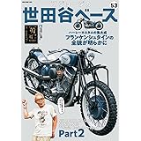 所ジョージの世田谷ベース VOL.53 (ＮＥＫＯ　ＭＯＯＫ)