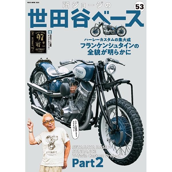 Amazon.co.jp: 所ジョージの世田谷ベース VOL.51【付録：ステッカー 