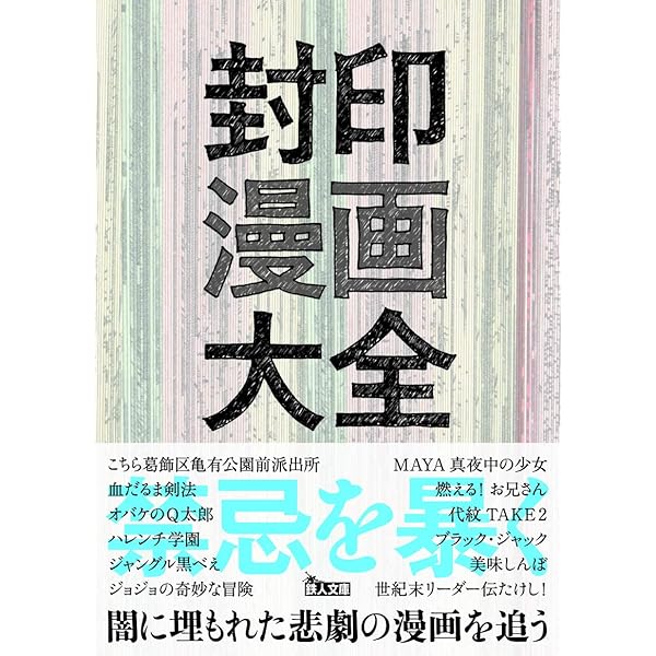 放送禁止 ザ・タブー (鉄人文庫) | 左文字 右京, 山下 浩一朗 |本