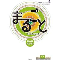 Marugoto: Japanese language and culture Elementary2 A2 Coursebook