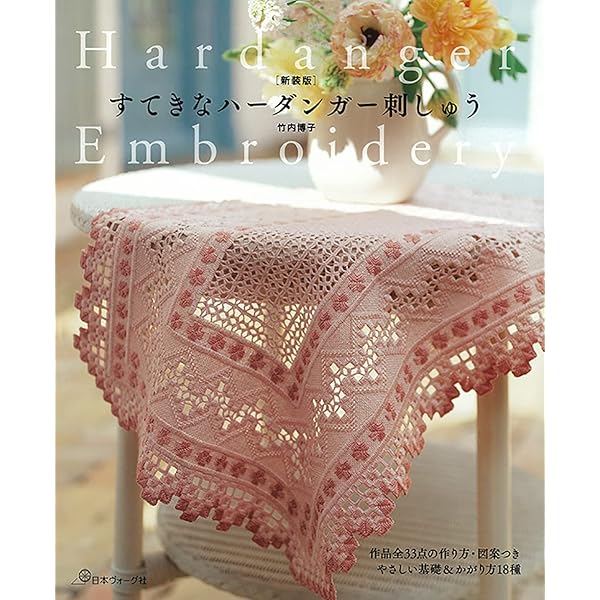 はじめてのハーダンガー刺繍: ステッチの写真解説つき | 小野寺 美智子
