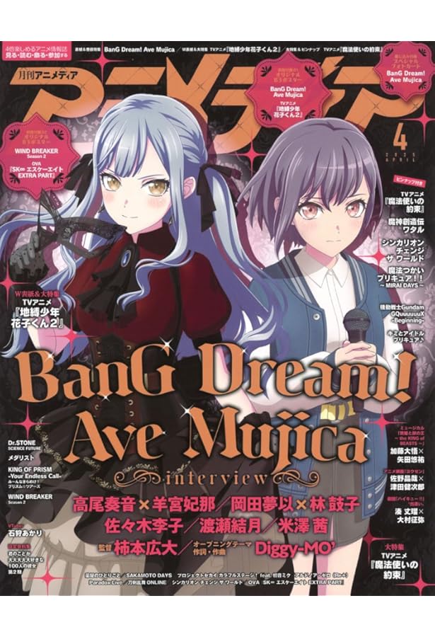 アニメージュ 2025年4月号 | Animage編集部 |本 | 通販 | Amazon