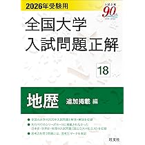 【中古】 入試新日本史問題の正解法 センター試験2018：日本史Aの問題と解答 [写真特集1/24