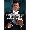 二谷英明 銀幕の世界 Vol.1 七人の挑戦者/暗黒街の静かな男 【昭和の名作ライブラリー 第97集】 [DVD]