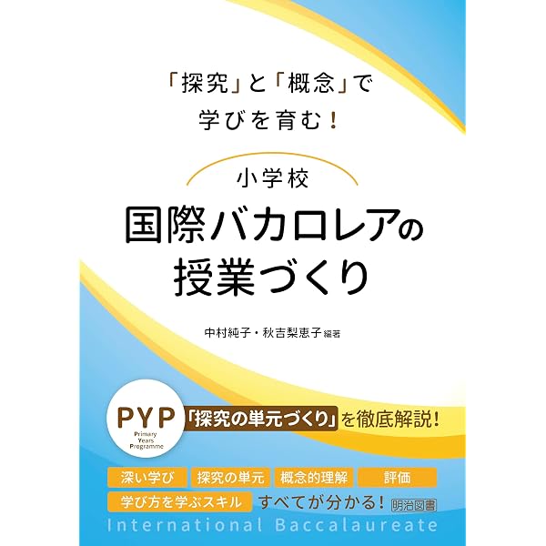Amazon.co.jp: 思考する教室をつくる概念型カリキュラムの理論と実践
