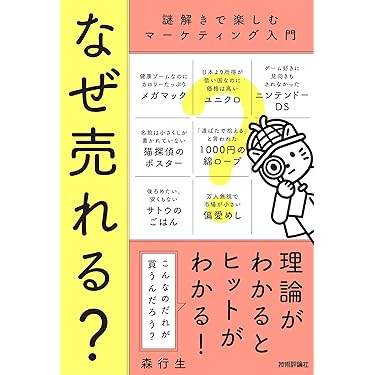 Amazon.co.jp 最新リリース: マーケティング・セールス の新着
