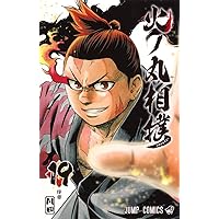 火ノ丸相撲 23 (ジャンプコミックス) | 川田 |本 | 通販 | Amazon