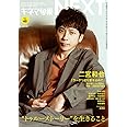 キネマ旬報NEXT Vol.46 (表紙巻頭特集:二宮和也「ラーゲリより愛をこめて」)No.1908)