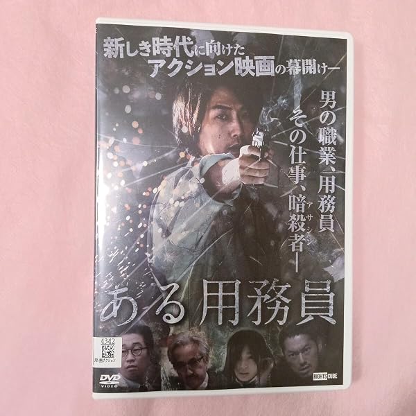 Amazon.co.jp: ある用務員【DVD】(40分にもおよぶ怒涛のアクション