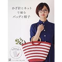 かぎ針とネットで編むバッグと帽子 | ハマナカ「ネット編みつけ