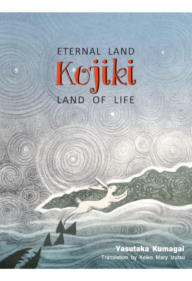 古事記(英文版) - The Kojiki | バジル・ホール・チェンバレン, Basil