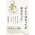 「がんにはなったが幸せだった」 緩和ケア病棟で最後を過ごした中野正三さんの人生の物語