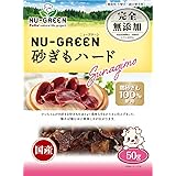 ペティオ (Petio) ニューグリーン 完全無添加 砂ぎもハード 50g