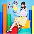 vivid station (初回限定盤)