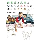 産まれてすぐピエロと呼ばれた息子 ピエロの母 ノンフィクション Kindleストア Amazon