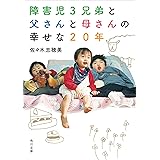 産まれてすぐピエロと呼ばれた息子 ピエロの母 ノンフィクション Kindleストア Amazon