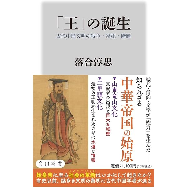 中国古代流通史序説 中国古代流通史序説: 戦国秦漢期の交通・商業の観点から | 宗周太郎