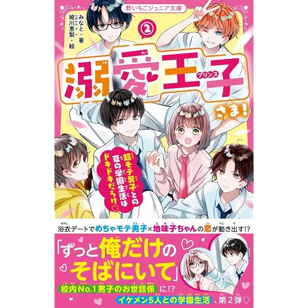 Amazon.co.jp: 今日、キミに告白します4~6つの恋の短編集~ (野いちご