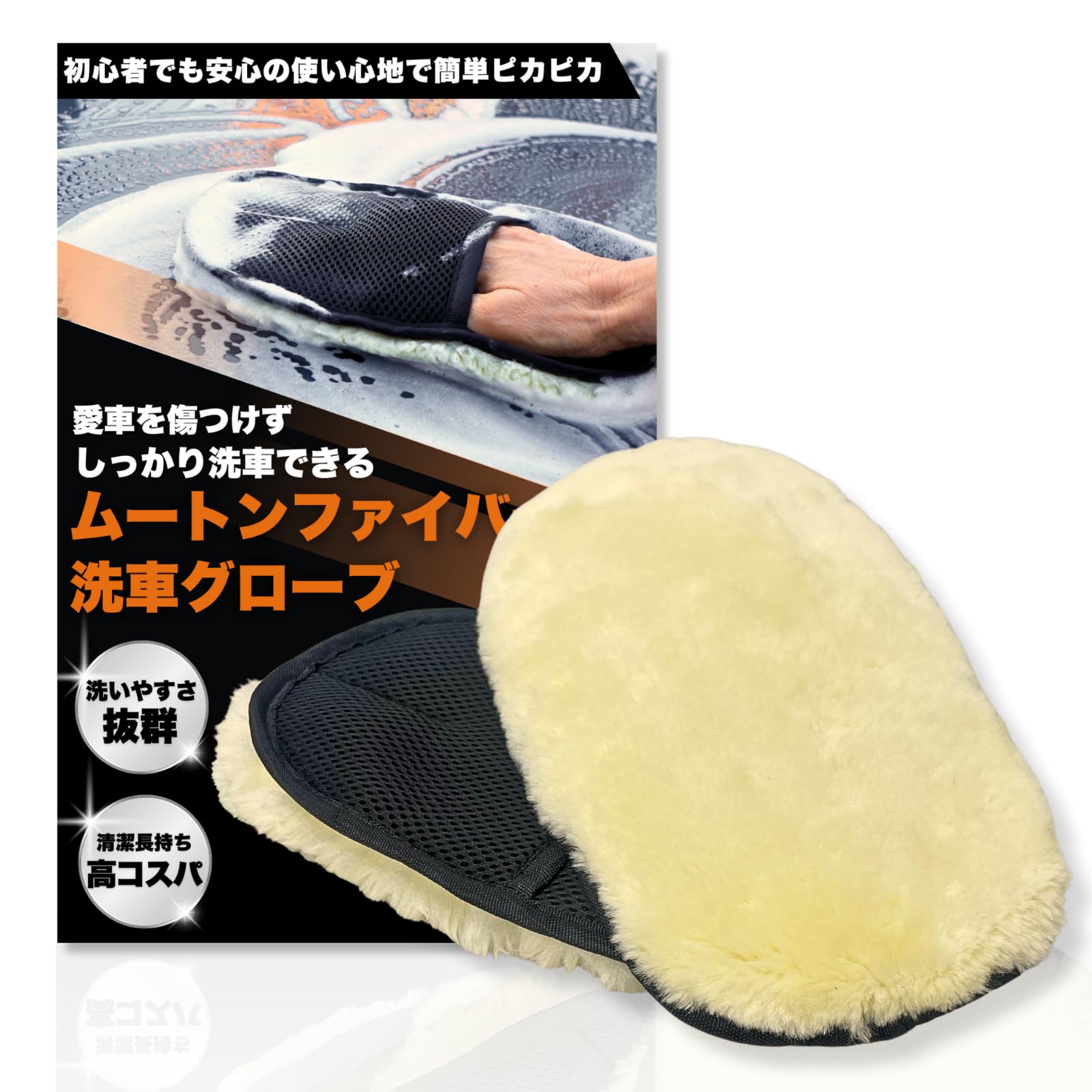 【スマイルSale】【43%OFF】【848円】 VECTill ふわふわムートンファイバー 洗車ミット 2枚組