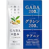 GABAの恵みPREMIUM GABA 200mg グリシン 200mg テアニン トリプトファン ラフマ セントジョーンズワート ３０日分 (単品)