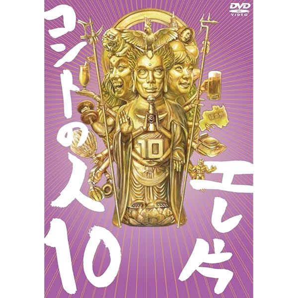 (未使用･未開封品)　エレ片コントライブ~コントの人9~ [DVD] df5ndr3 Amazon.co.jp: エレ片コントライブ~コントの人3~ [DVD] : エレ片