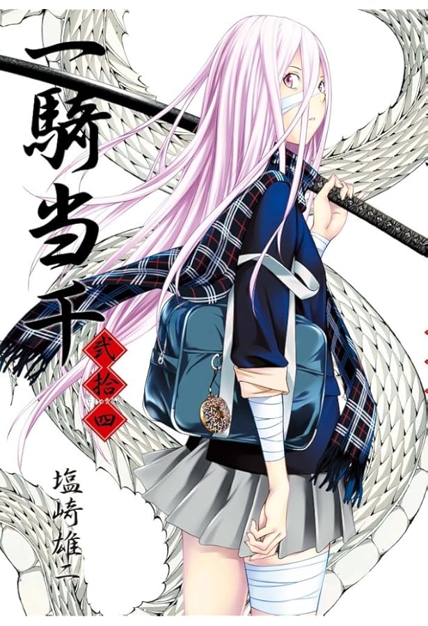 一騎当千 【初回限定版】 22巻 (ガムコミックス) | 塩崎 雄二 |本