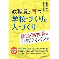 教頭の仕事基本手帳 教頭の仕事〈基本手帳〉 (仕事の基本手帳・2) | 寺崎千秋 |本