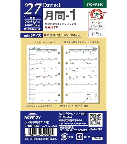 Amazon.co.jp: システム手帳リフィル ダヴィンチ ミニ5穴サイズ