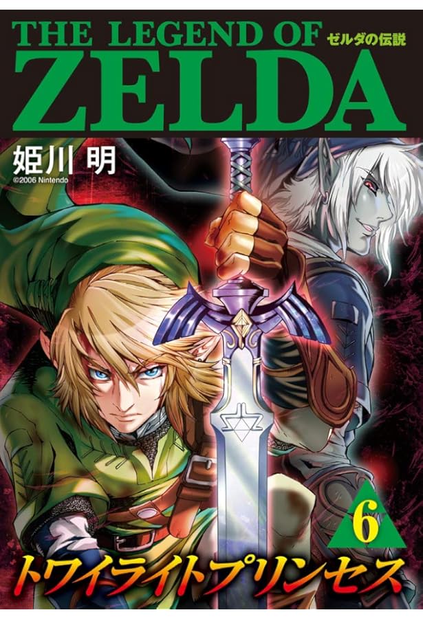 ゼルダの伝説 トワイライトプリンセス (4) (てんとう虫コミックス