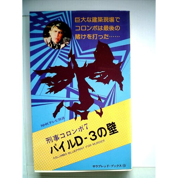 76 刑事コロンボ　ロスアンジェルス市警　ルテナント　フランクコロンボ　I 76 刑事コロンボロスアンジェルス市警ルテナントフランクコロンボI