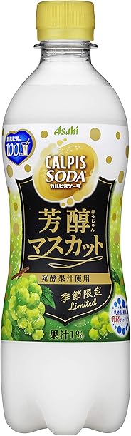「カルピスソーダ」芳醇マスカット 500ml ×24本