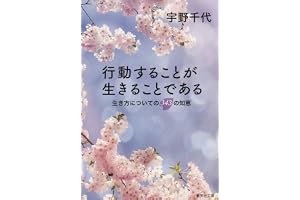 生き方についての343の知恵 行動することが生きることであるの表紙