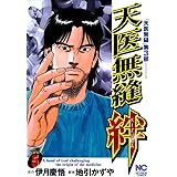 臨床心理士聖徳太一 1巻 香川 まさひと 松村 陽子 マンガ Kindleストア Amazon