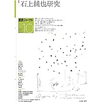 a＋u 2023年　11月号　石上純也 a+u 2023年11月号 特集：石上純也 最初から現在まで | Post
