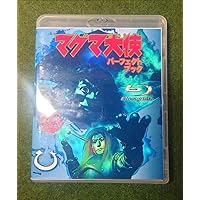 マグマ大使 第一巻 [DVD] Amazon.co.jp: マグマ大使 DVD-BOX 【初回限定版】 : 岡田真澄