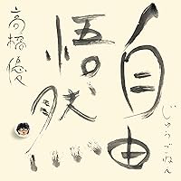 【新品・未開封】高橋優 / HAPPY 初回限定盤A CD+Blu-ray 91gvTrd6QWL._UF350,350_QL50_.jpg