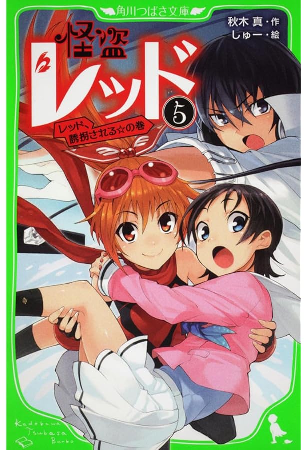 Amazon.co.jp: 怪盗レッド 1-7巻セット (角川つばさ文庫) : 文房具