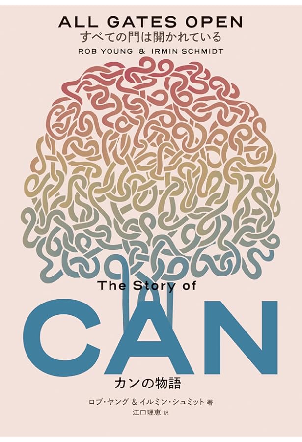 別冊ele-king カン大全──永遠の未来派 (ele-king books