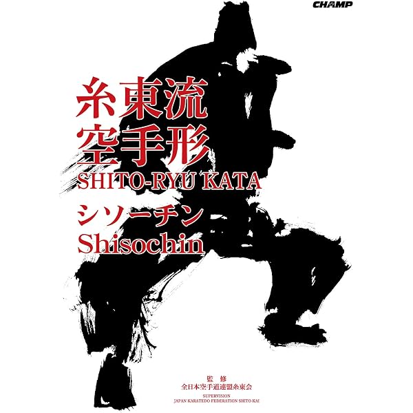 Amazon.co.jp: 糸東流空手形 スーパーリンペイ: 廉価版 糸東流空手形