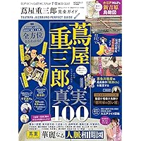 歴史人 2025年2月号 歴史人2025年2月号 | 歴史人編集部 |本 | 通販 | Amazon
